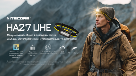 Фонарь налобный NiteCore HA27 UHE 800Lum (свет MCT 3000-6500K; Аккумулятор HLB1500)